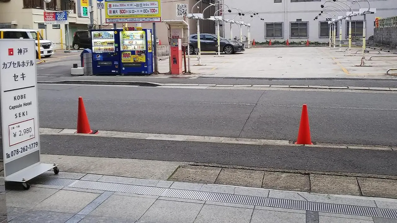 神戸 カプセルホテル セキ 神戸市