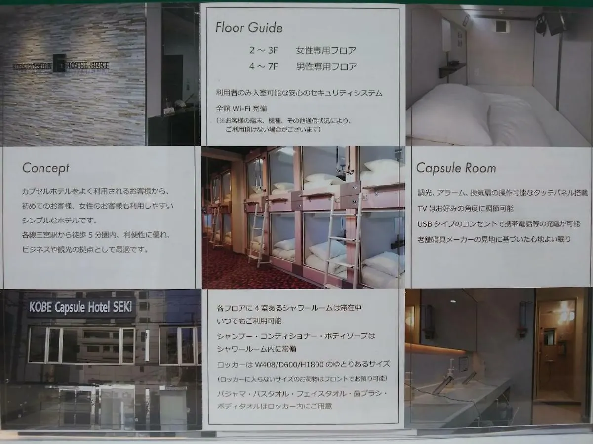 神戸 カプセルホテル セキ 神戸市 0*,