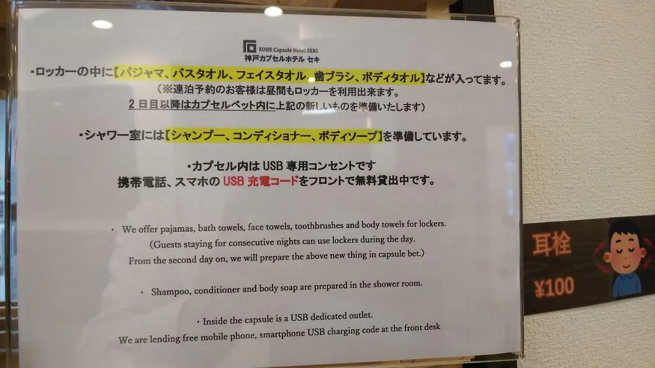 神戸 カプセルホテル セキ 神戸市 日本