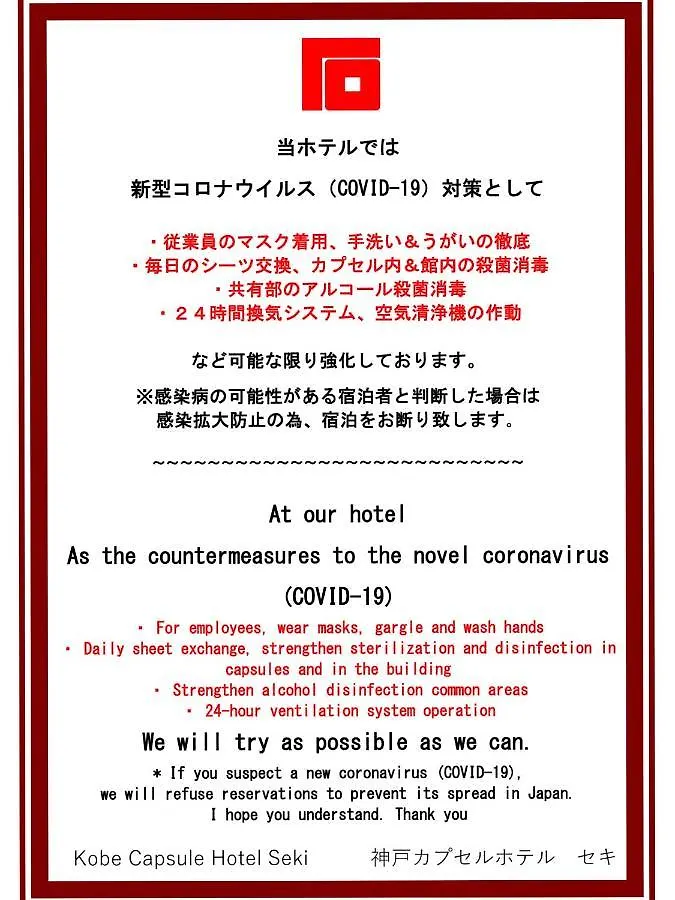 神戸 カプセルホテル セキ 神戸市